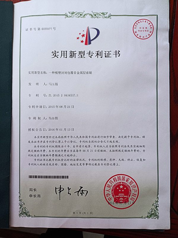 专利证书