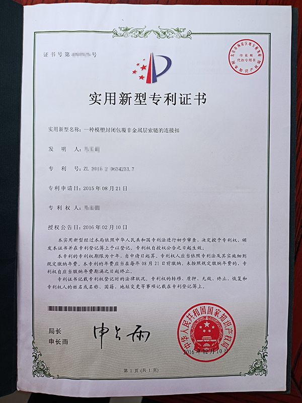 专利证书